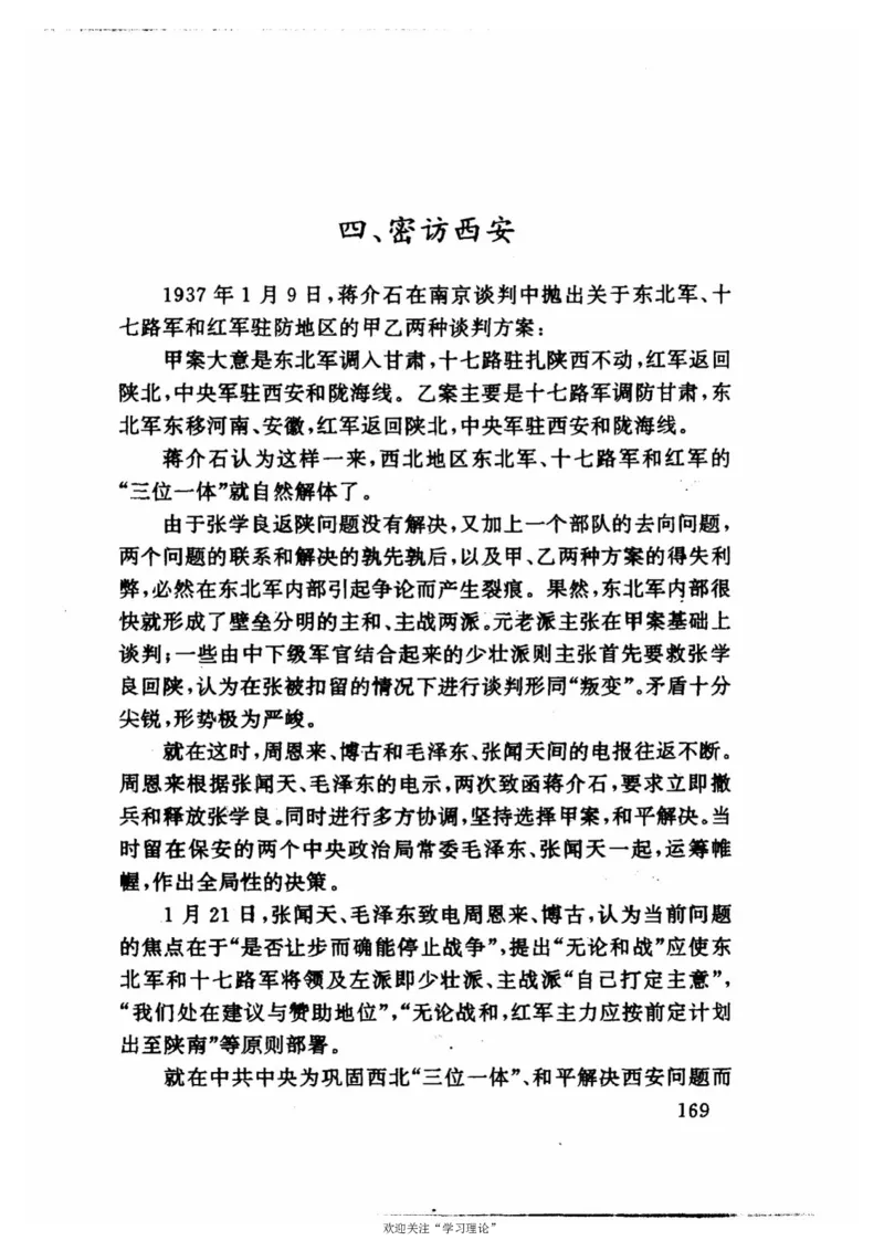 历史转折中的张闻天_绝版书_天涯系列_天涯神贴高阶合集_稀缺内容_领导人物传记大全