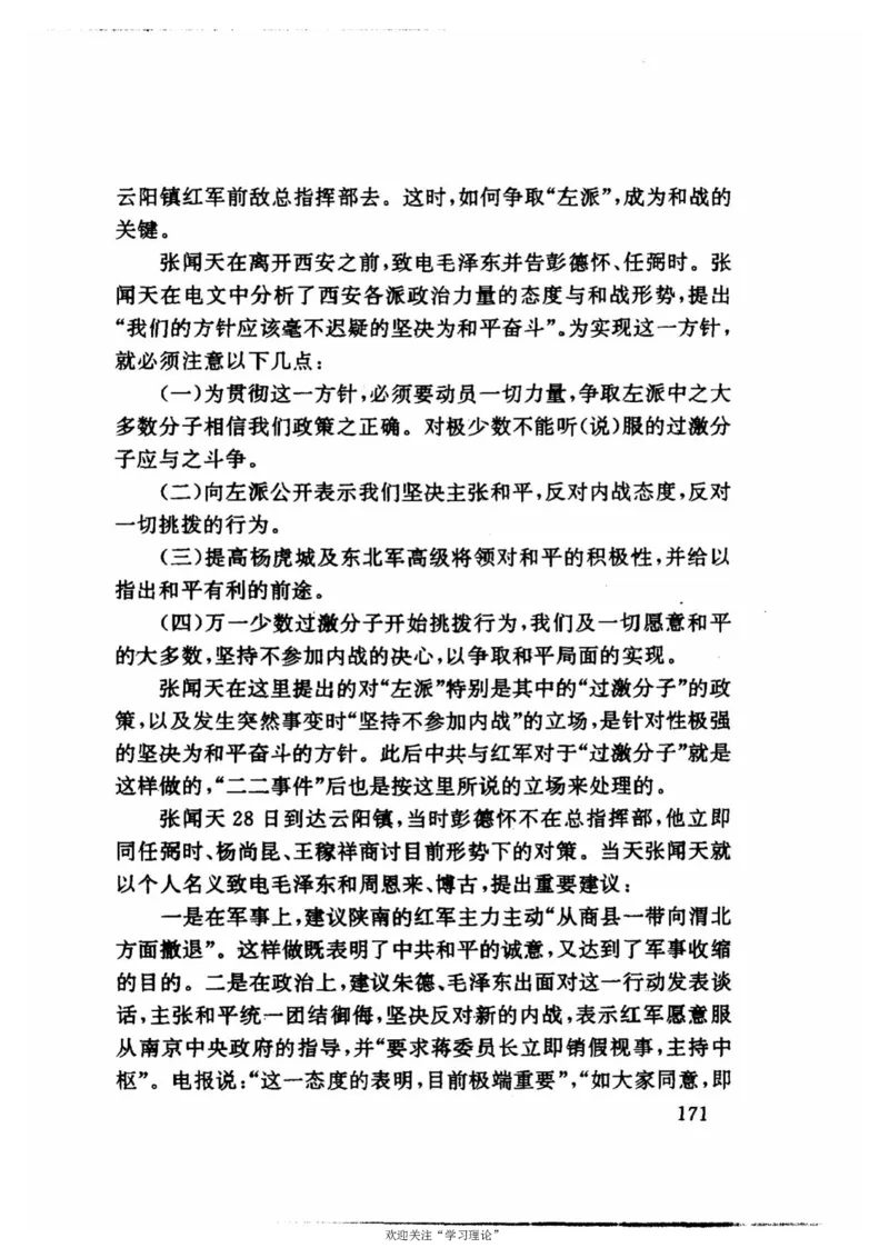 历史转折中的张闻天_绝版书_天涯系列_天涯神贴高阶合集_稀缺内容_领导人物传记大全