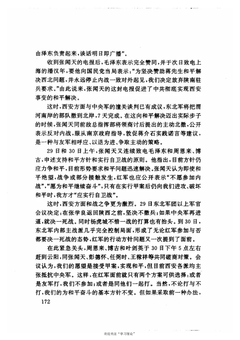 历史转折中的张闻天_绝版书_天涯系列_天涯神贴高阶合集_稀缺内容_领导人物传记大全