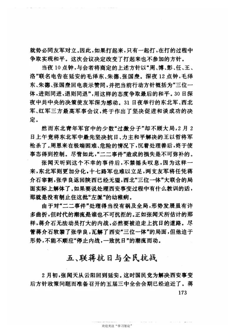 历史转折中的张闻天_绝版书_天涯系列_天涯神贴高阶合集_稀缺内容_领导人物传记大全