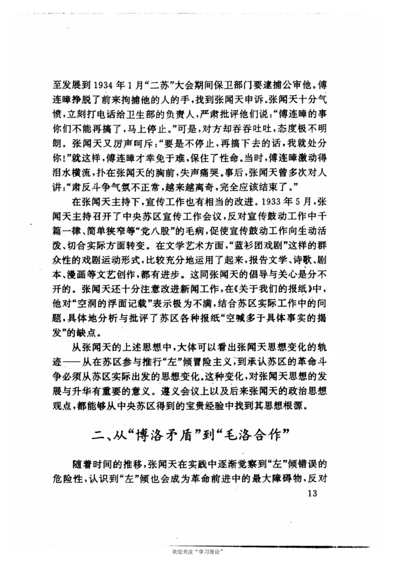 历史转折中的张闻天_绝版书_天涯系列_天涯神贴高阶合集_稀缺内容_领导人物传记大全