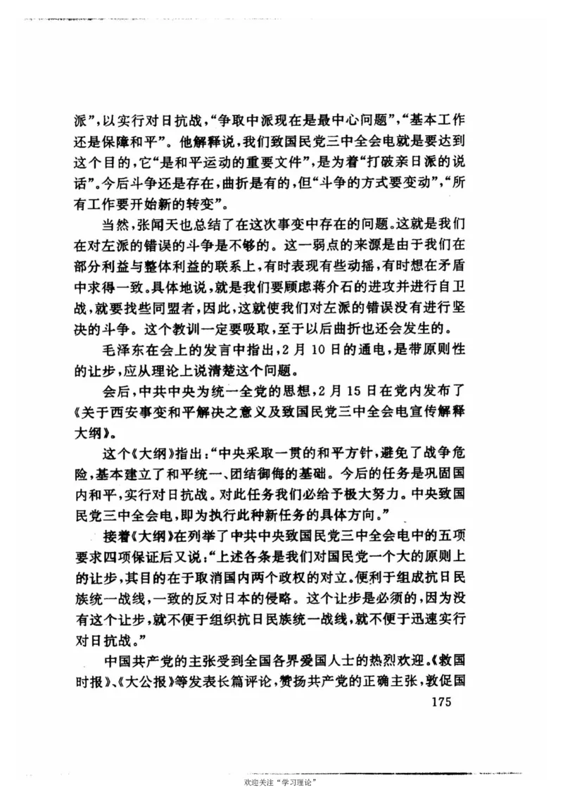 历史转折中的张闻天_绝版书_天涯系列_天涯神贴高阶合集_稀缺内容_领导人物传记大全