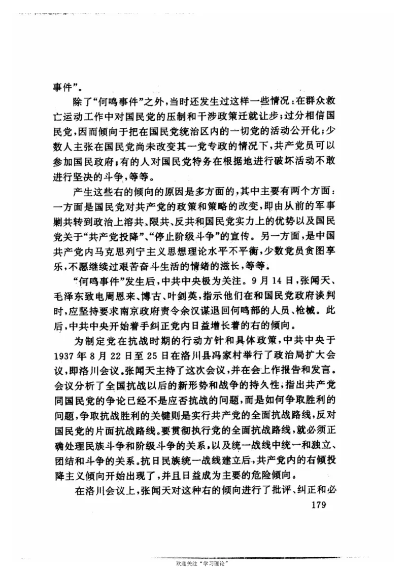 历史转折中的张闻天_绝版书_天涯系列_天涯神贴高阶合集_稀缺内容_领导人物传记大全