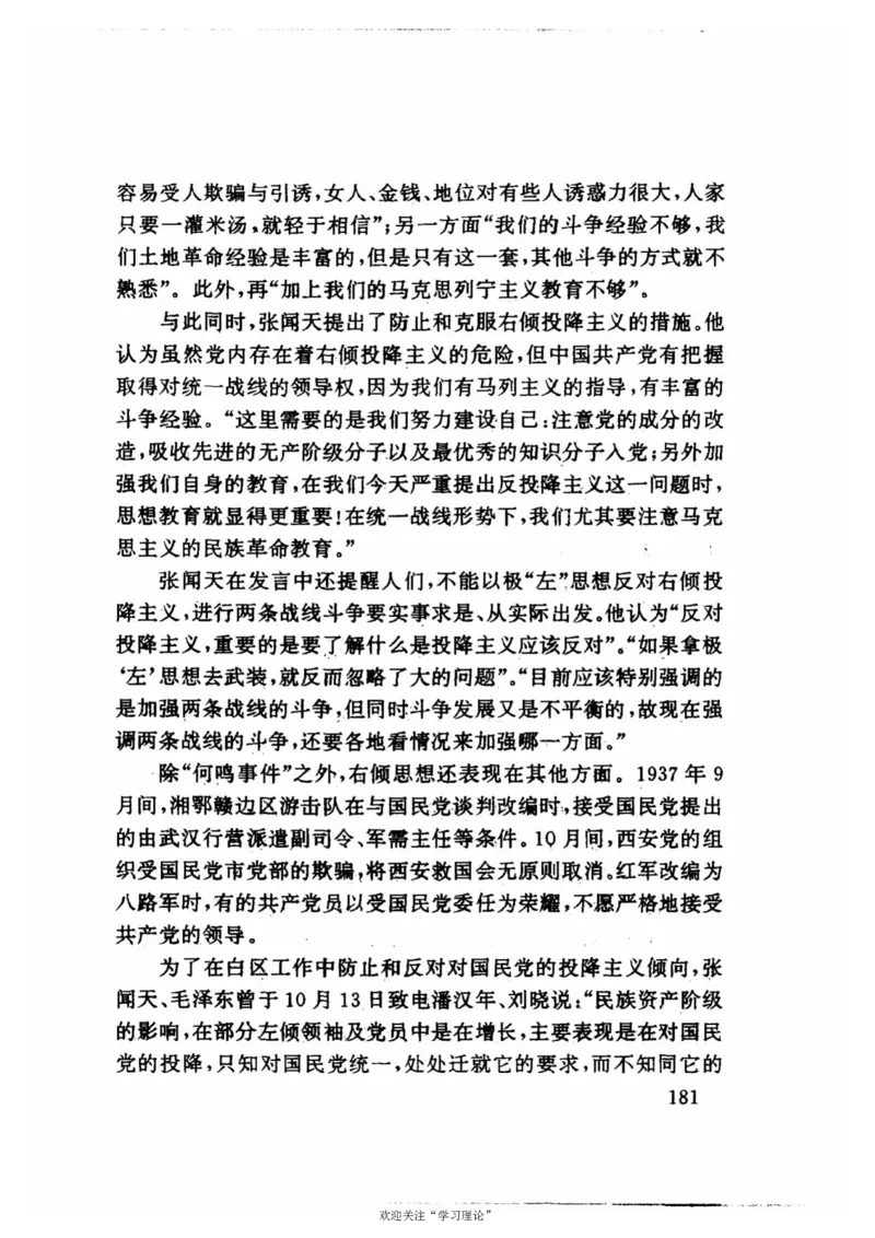 历史转折中的张闻天_绝版书_天涯系列_天涯神贴高阶合集_稀缺内容_领导人物传记大全