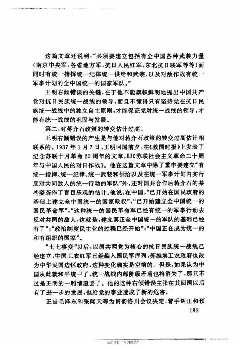 历史转折中的张闻天_绝版书_天涯系列_天涯神贴高阶合集_稀缺内容_领导人物传记大全