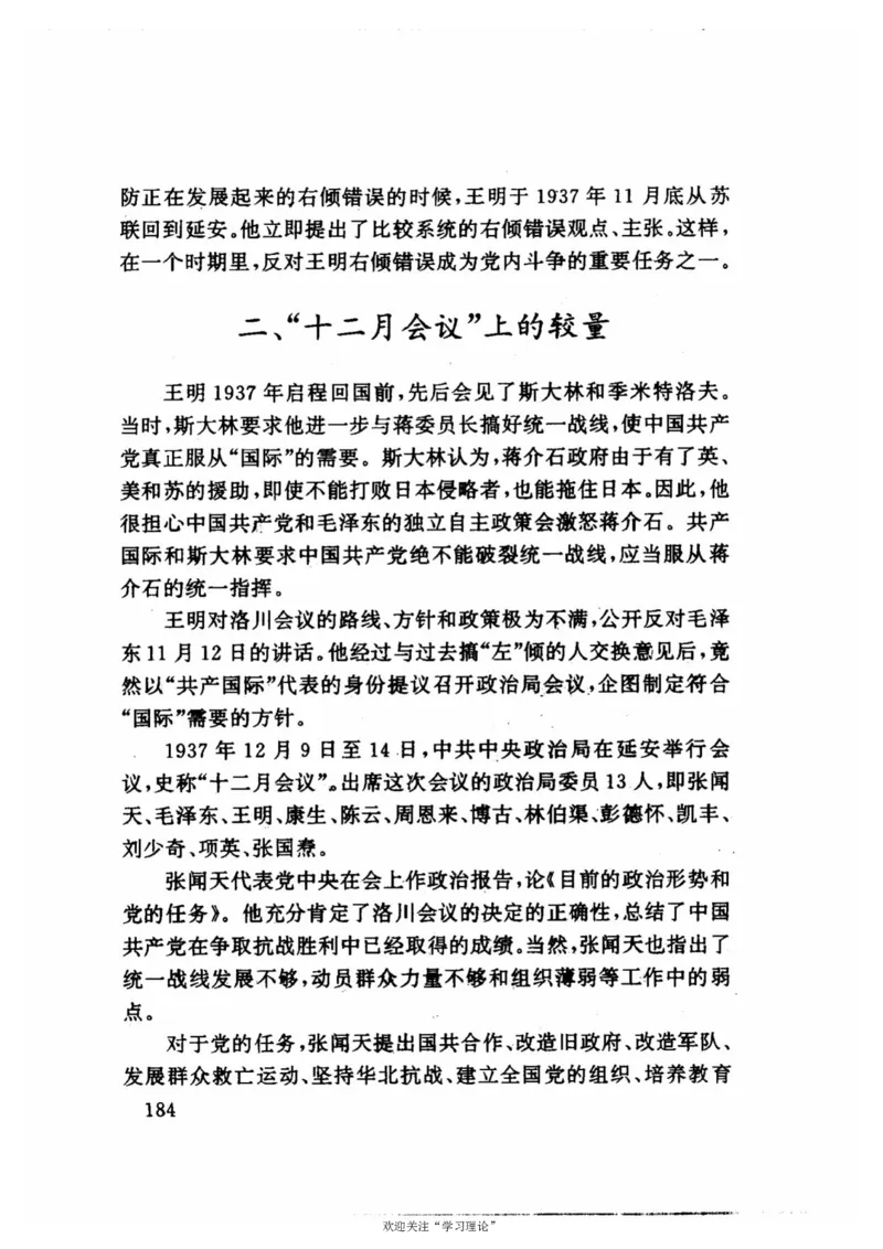 历史转折中的张闻天_绝版书_天涯系列_天涯神贴高阶合集_稀缺内容_领导人物传记大全