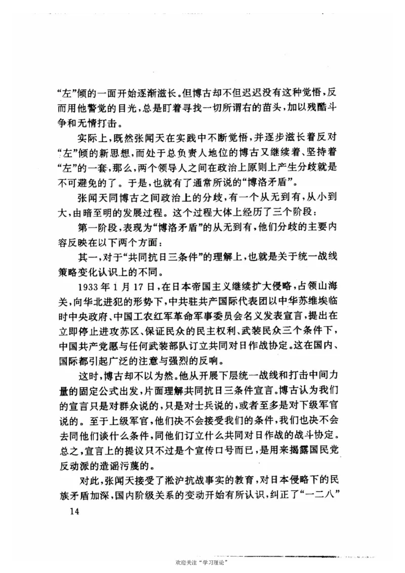 历史转折中的张闻天_绝版书_天涯系列_天涯神贴高阶合集_稀缺内容_领导人物传记大全
