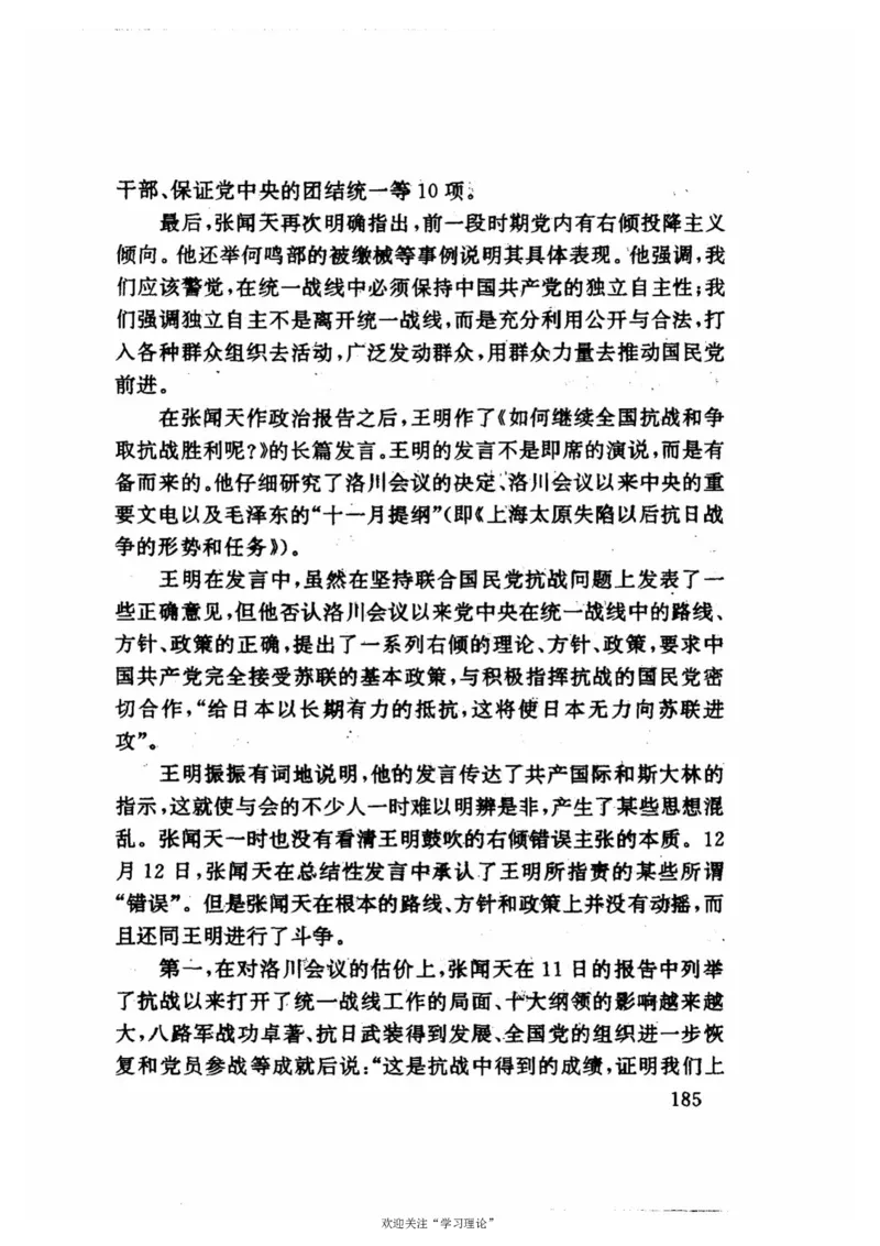 历史转折中的张闻天_绝版书_天涯系列_天涯神贴高阶合集_稀缺内容_领导人物传记大全