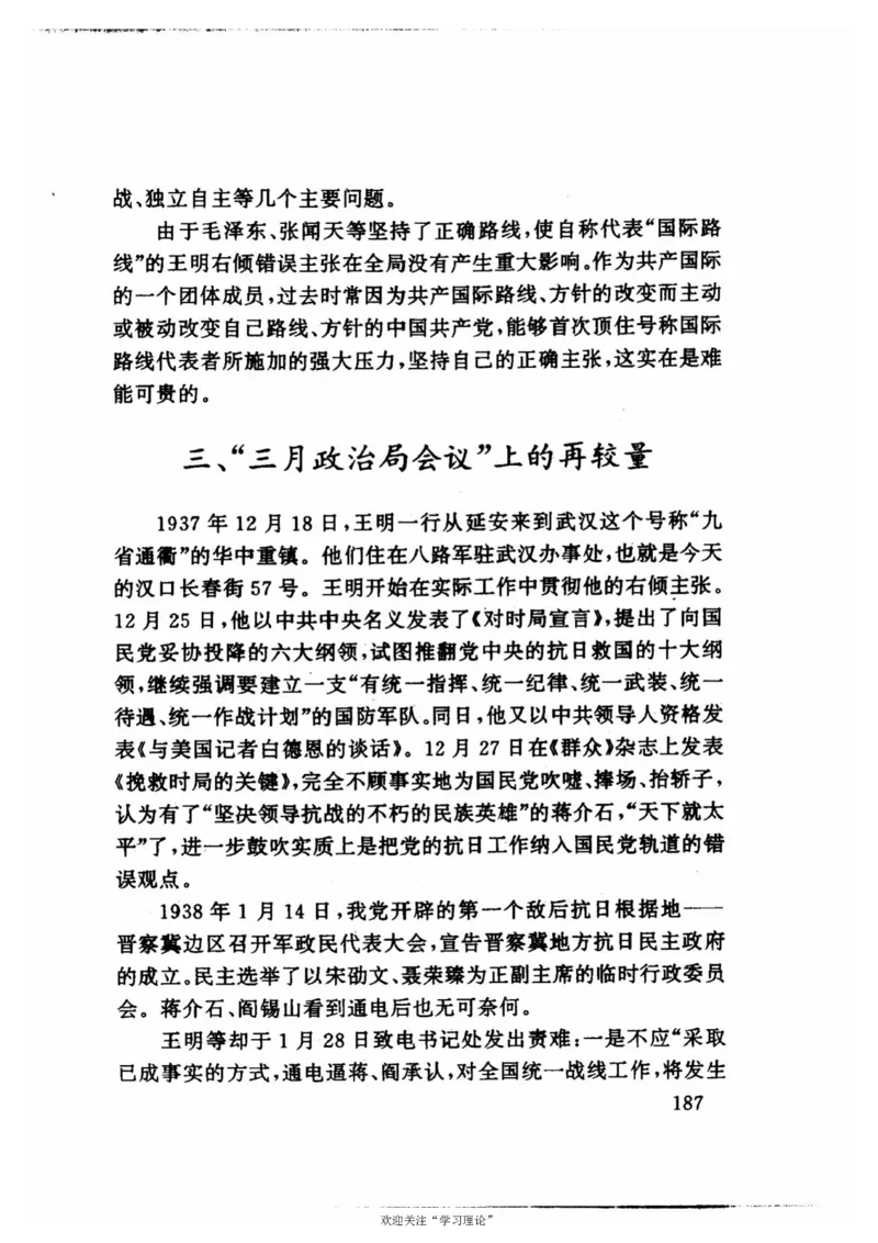 历史转折中的张闻天_绝版书_天涯系列_天涯神贴高阶合集_稀缺内容_领导人物传记大全