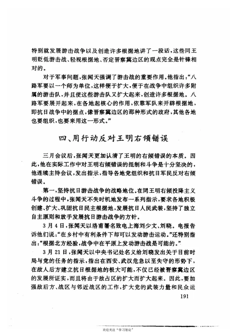 历史转折中的张闻天_绝版书_天涯系列_天涯神贴高阶合集_稀缺内容_领导人物传记大全