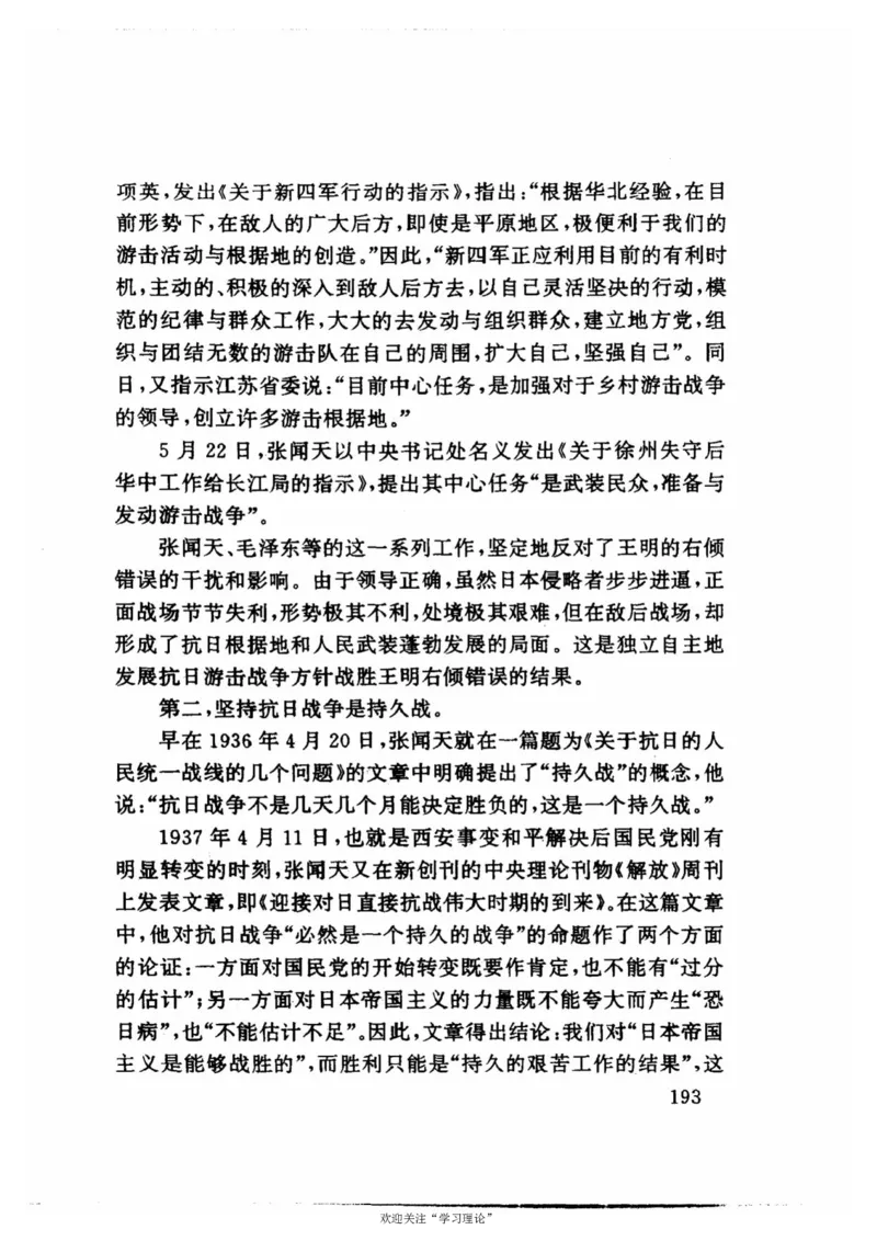 历史转折中的张闻天_绝版书_天涯系列_天涯神贴高阶合集_稀缺内容_领导人物传记大全