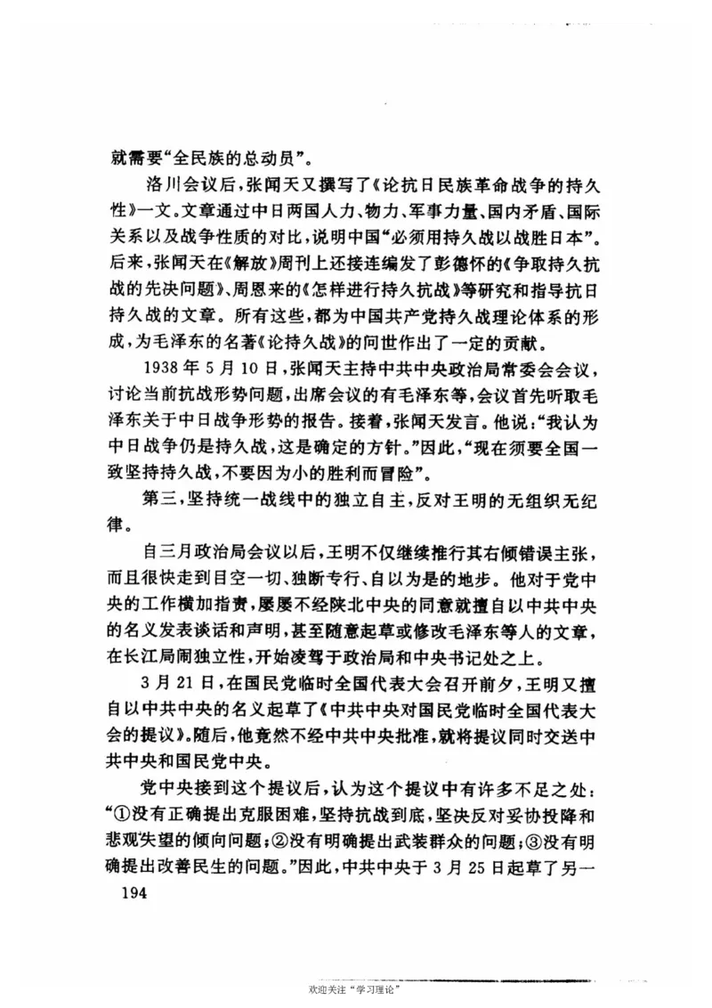 历史转折中的张闻天_绝版书_天涯系列_天涯神贴高阶合集_稀缺内容_领导人物传记大全