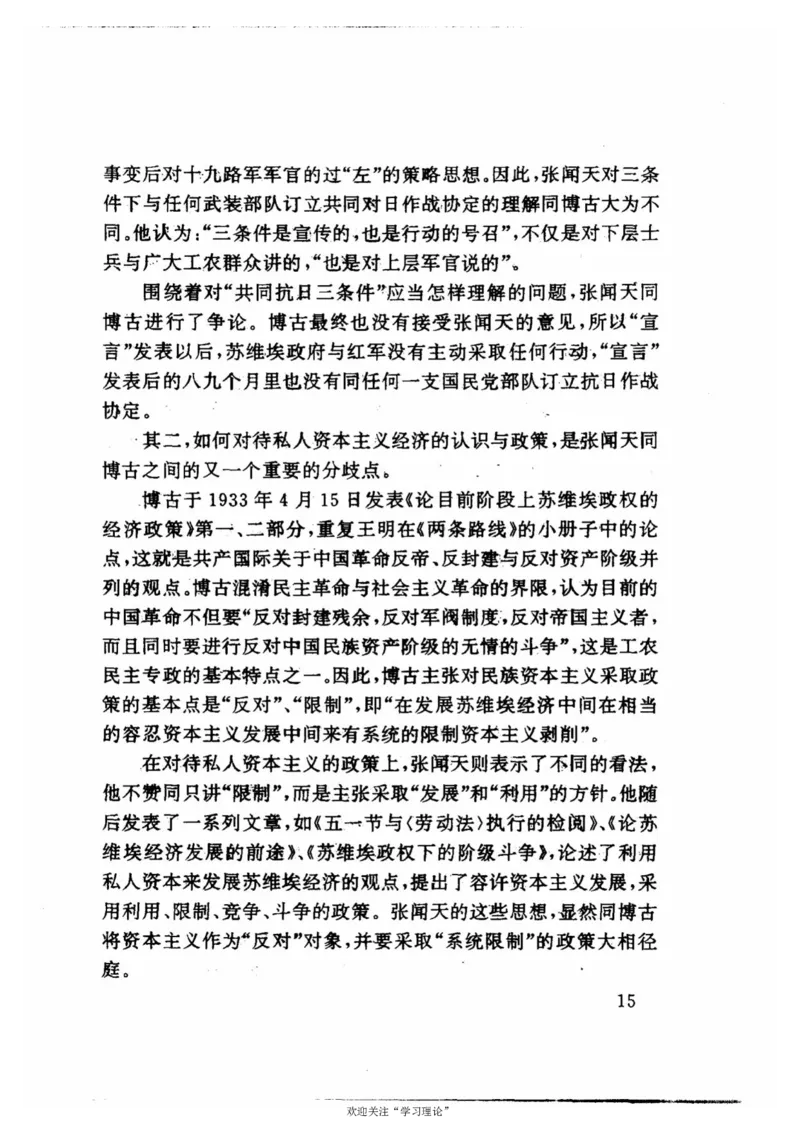 历史转折中的张闻天_绝版书_天涯系列_天涯神贴高阶合集_稀缺内容_领导人物传记大全