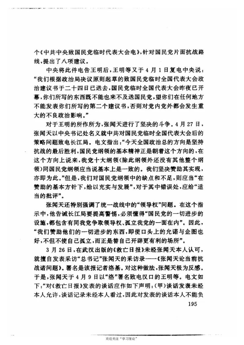 历史转折中的张闻天_绝版书_天涯系列_天涯神贴高阶合集_稀缺内容_领导人物传记大全