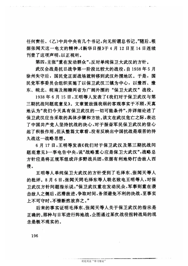 历史转折中的张闻天_绝版书_天涯系列_天涯神贴高阶合集_稀缺内容_领导人物传记大全