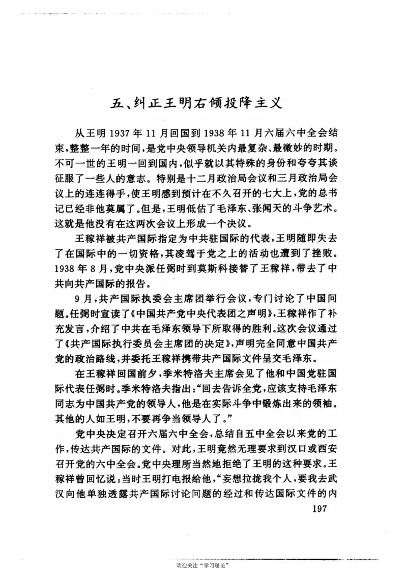 历史转折中的张闻天_绝版书_天涯系列_天涯神贴高阶合集_稀缺内容_领导人物传记大全
