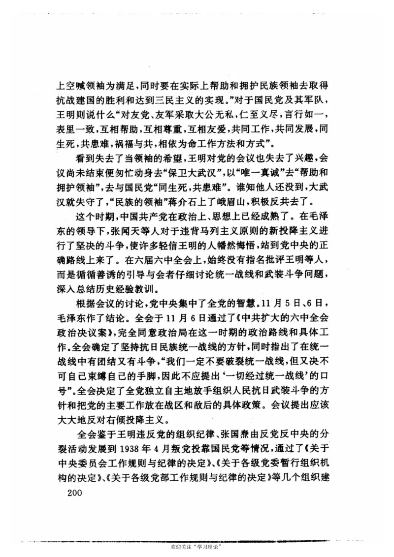 历史转折中的张闻天_绝版书_天涯系列_天涯神贴高阶合集_稀缺内容_领导人物传记大全