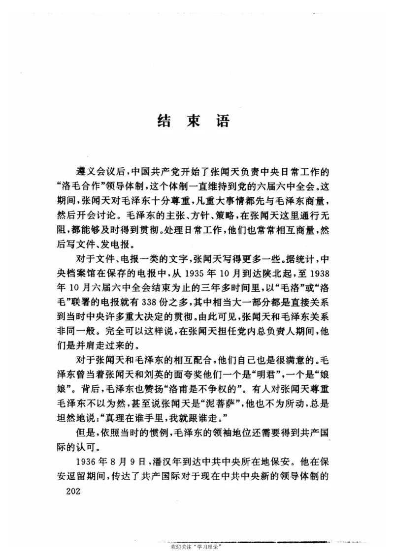 历史转折中的张闻天_绝版书_天涯系列_天涯神贴高阶合集_稀缺内容_领导人物传记大全