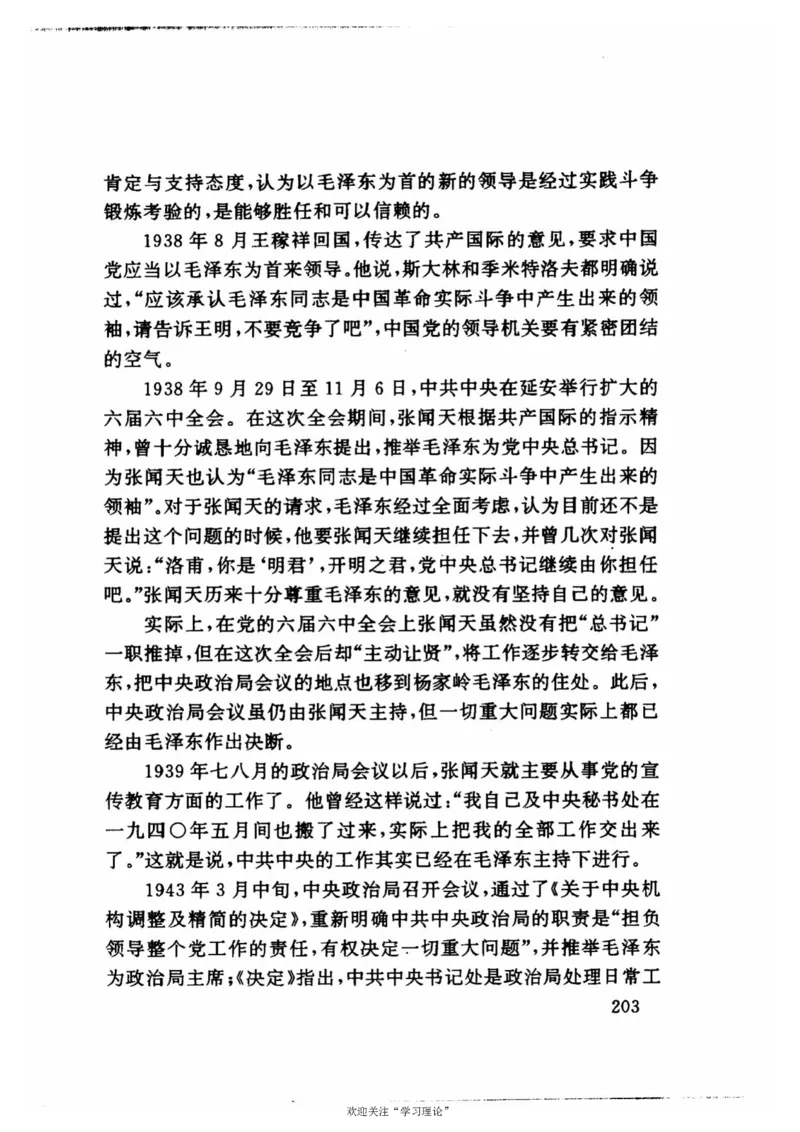历史转折中的张闻天_绝版书_天涯系列_天涯神贴高阶合集_稀缺内容_领导人物传记大全