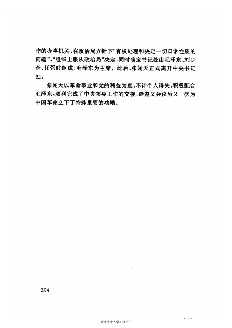历史转折中的张闻天_绝版书_天涯系列_天涯神贴高阶合集_稀缺内容_领导人物传记大全
