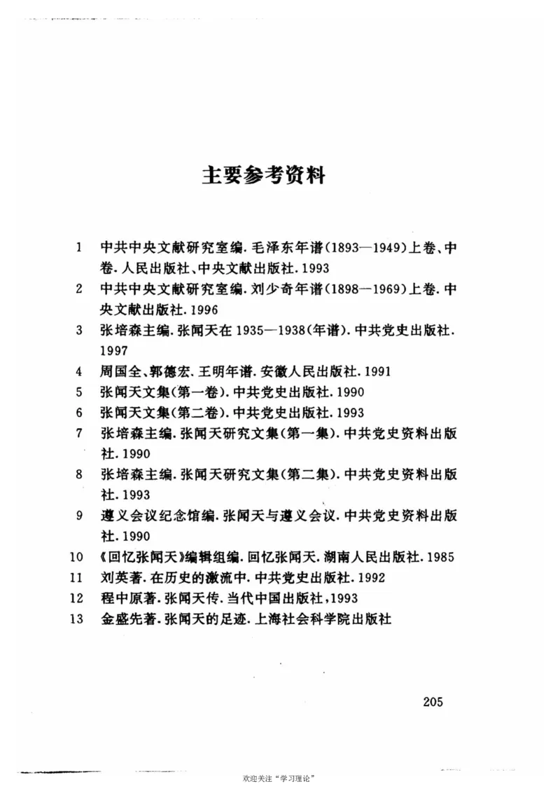 历史转折中的张闻天_绝版书_天涯系列_天涯神贴高阶合集_稀缺内容_领导人物传记大全