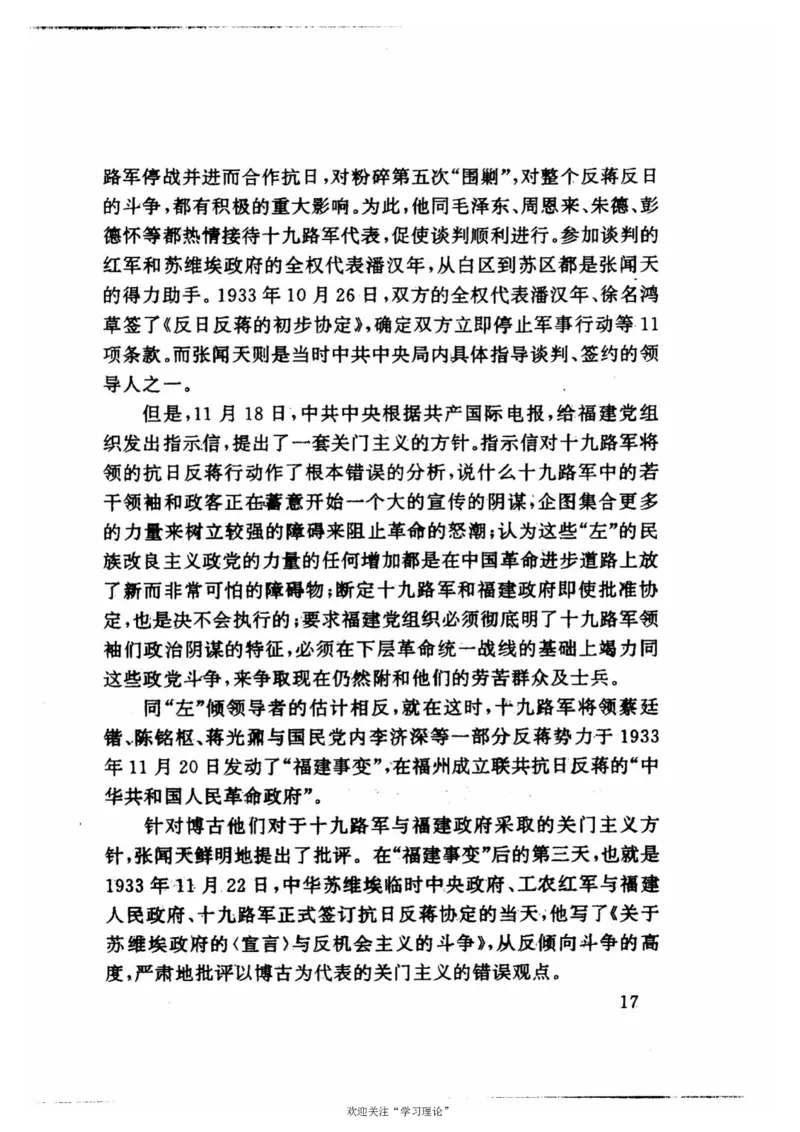 历史转折中的张闻天_绝版书_天涯系列_天涯神贴高阶合集_稀缺内容_领导人物传记大全