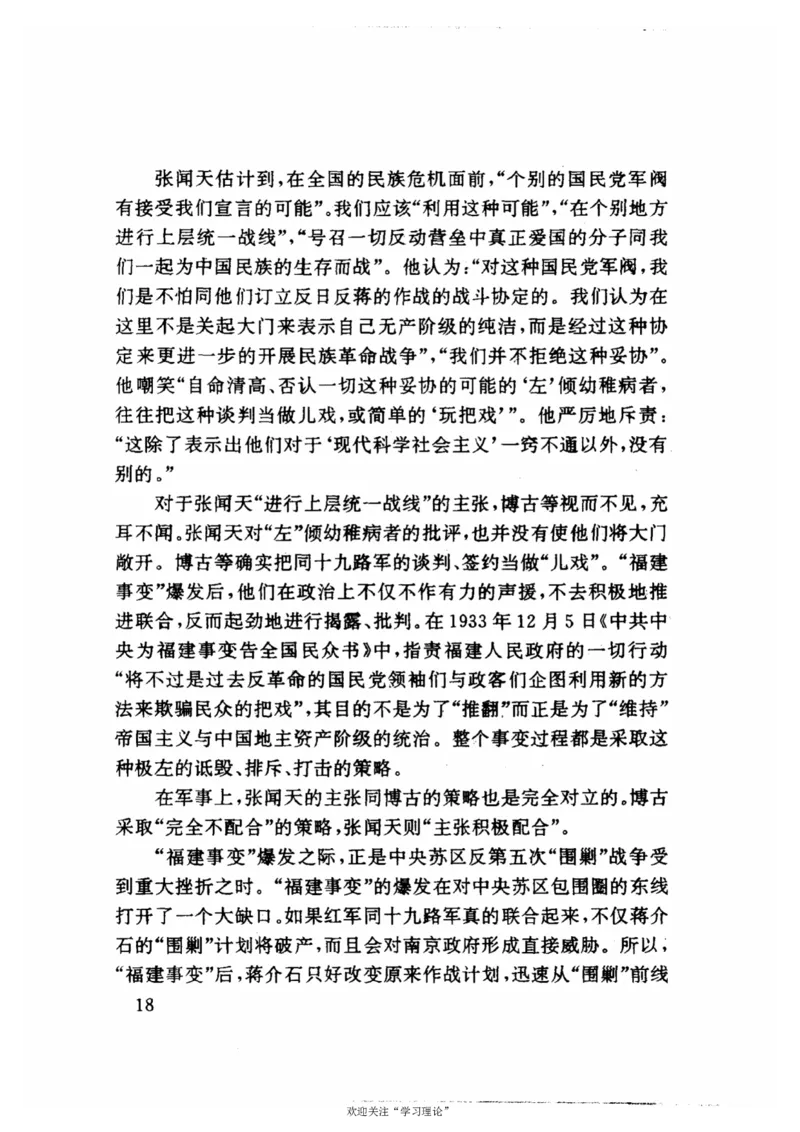 历史转折中的张闻天_绝版书_天涯系列_天涯神贴高阶合集_稀缺内容_领导人物传记大全