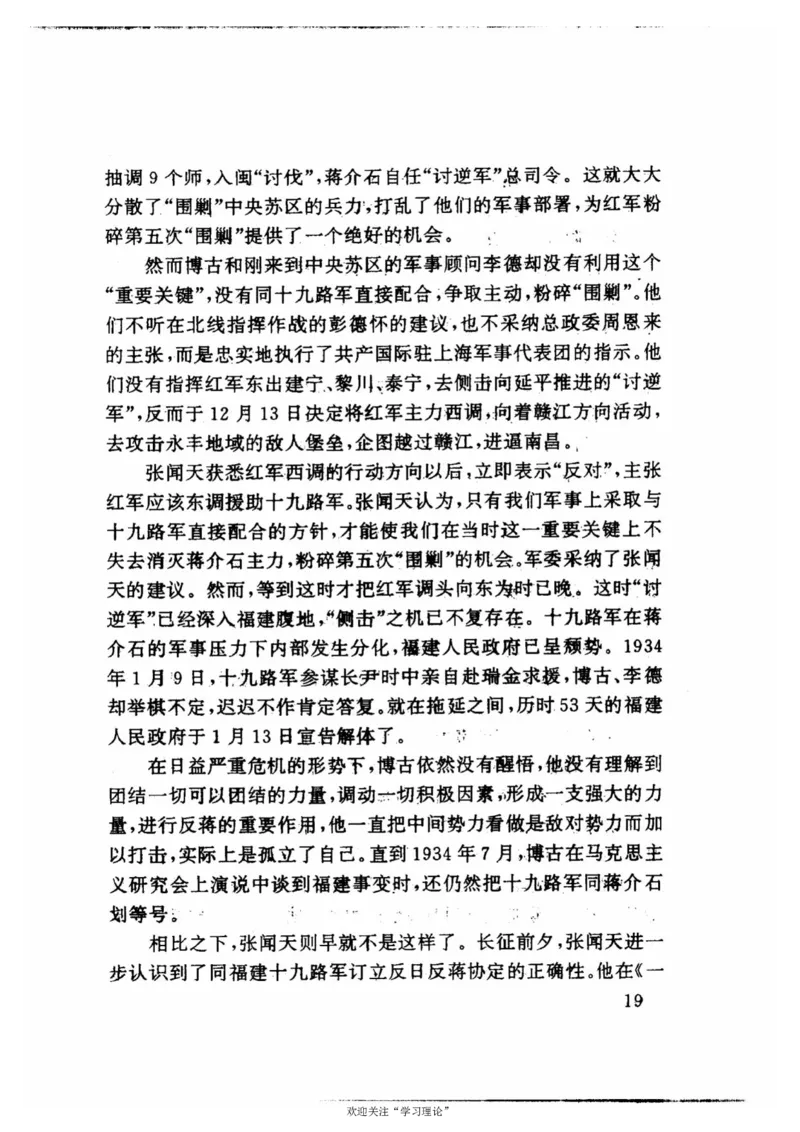 历史转折中的张闻天_绝版书_天涯系列_天涯神贴高阶合集_稀缺内容_领导人物传记大全