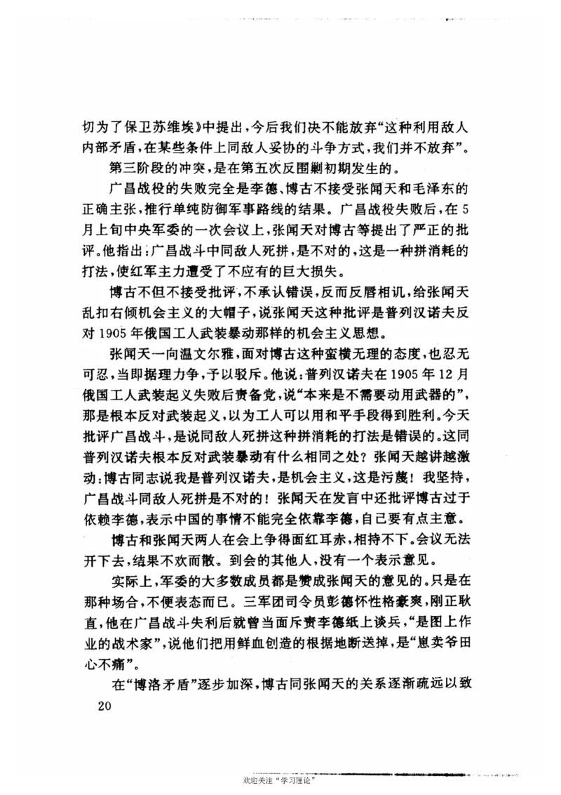 历史转折中的张闻天_绝版书_天涯系列_天涯神贴高阶合集_稀缺内容_领导人物传记大全