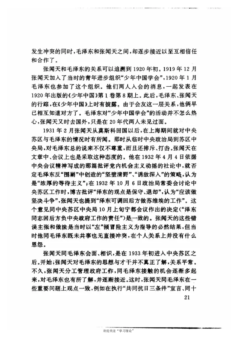 历史转折中的张闻天_绝版书_天涯系列_天涯神贴高阶合集_稀缺内容_领导人物传记大全