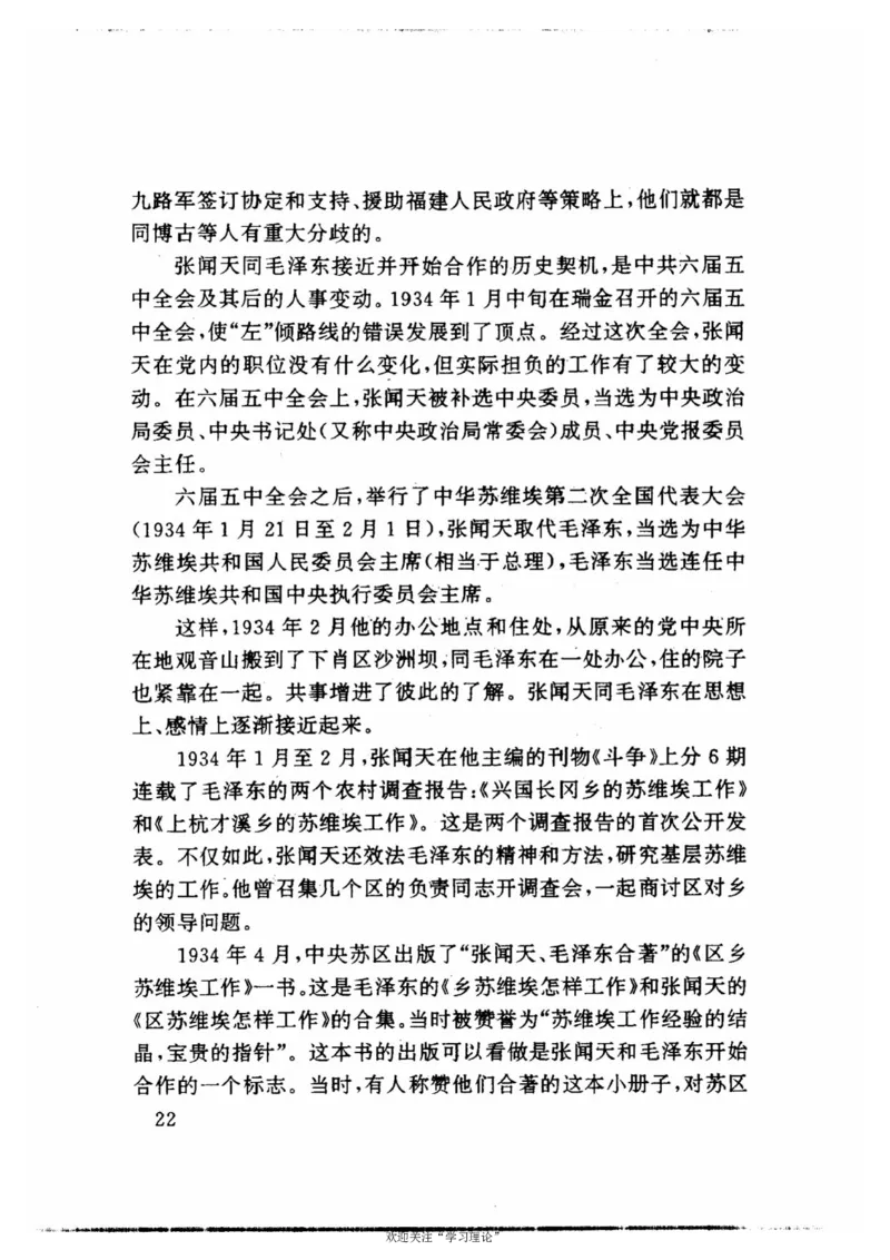 历史转折中的张闻天_绝版书_天涯系列_天涯神贴高阶合集_稀缺内容_领导人物传记大全