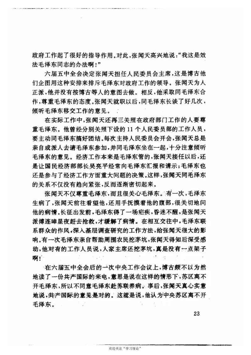 历史转折中的张闻天_绝版书_天涯系列_天涯神贴高阶合集_稀缺内容_领导人物传记大全
