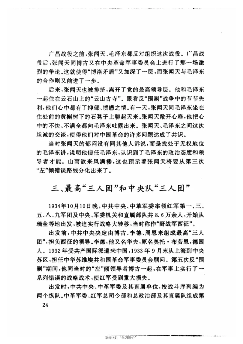 历史转折中的张闻天_绝版书_天涯系列_天涯神贴高阶合集_稀缺内容_领导人物传记大全