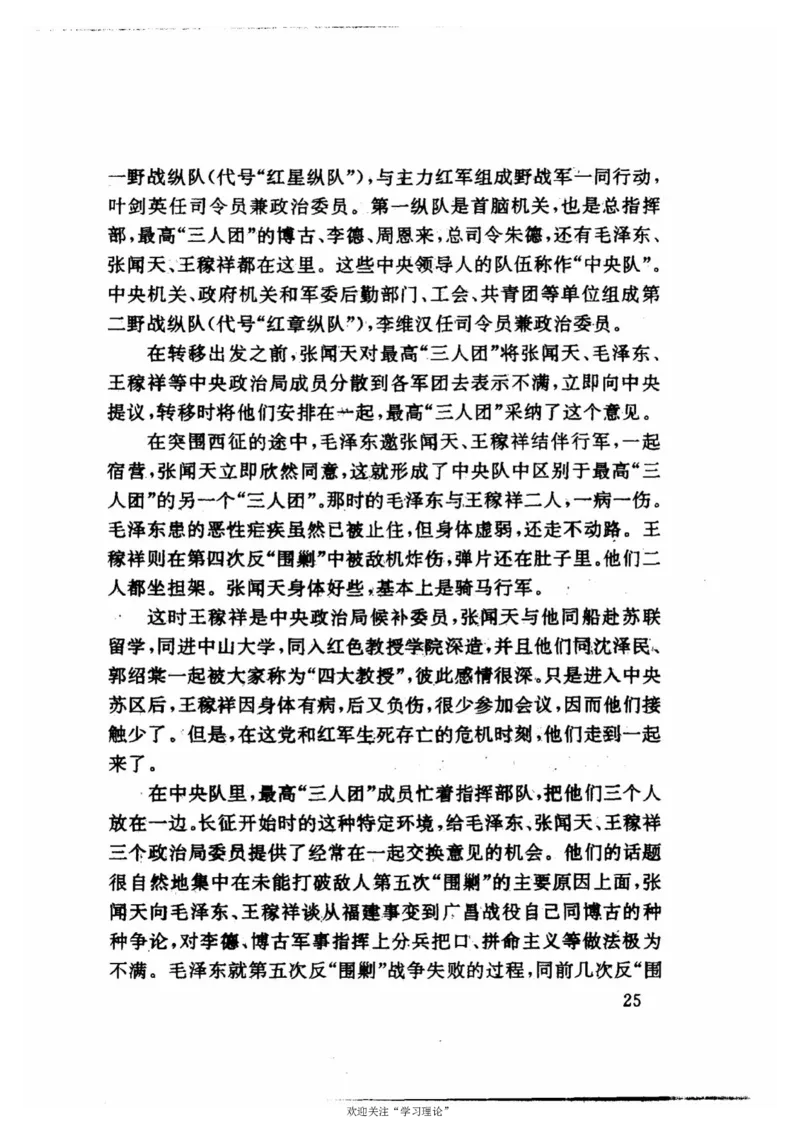 历史转折中的张闻天_绝版书_天涯系列_天涯神贴高阶合集_稀缺内容_领导人物传记大全
