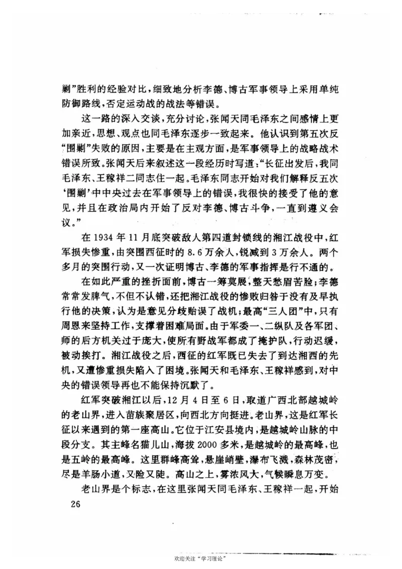 历史转折中的张闻天_绝版书_天涯系列_天涯神贴高阶合集_稀缺内容_领导人物传记大全
