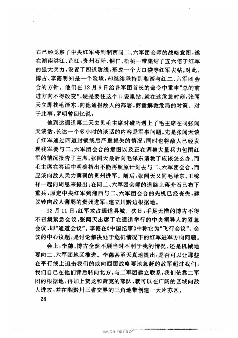 历史转折中的张闻天_绝版书_天涯系列_天涯神贴高阶合集_稀缺内容_领导人物传记大全