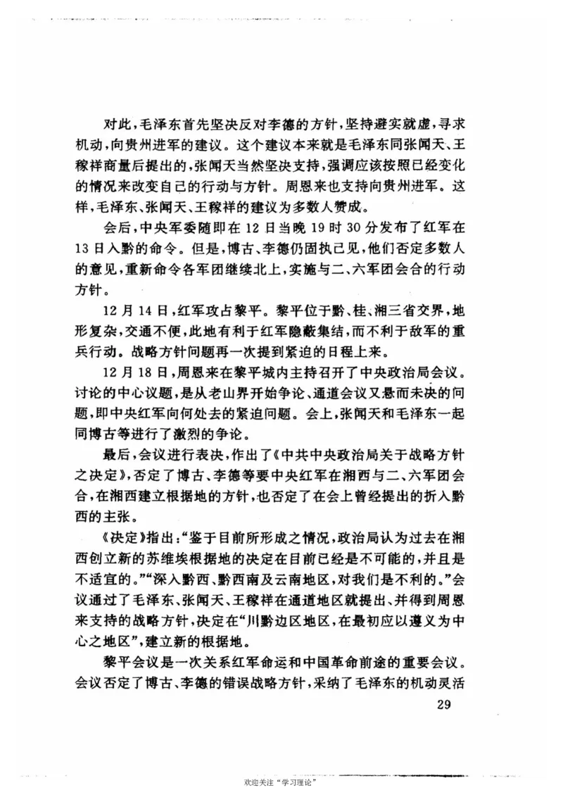 历史转折中的张闻天_绝版书_天涯系列_天涯神贴高阶合集_稀缺内容_领导人物传记大全