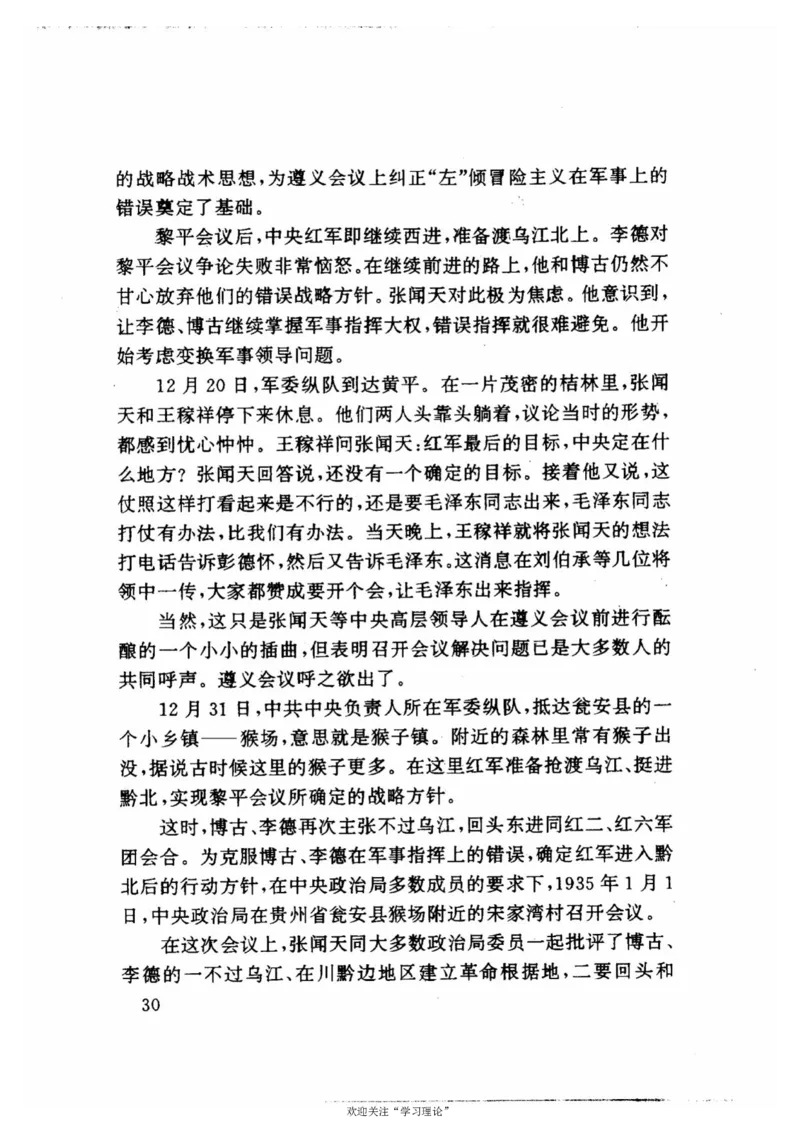 历史转折中的张闻天_绝版书_天涯系列_天涯神贴高阶合集_稀缺内容_领导人物传记大全