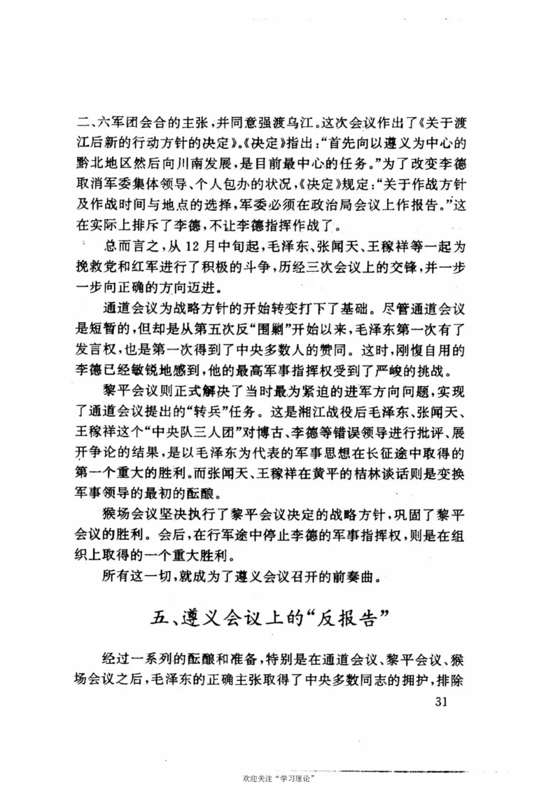 历史转折中的张闻天_绝版书_天涯系列_天涯神贴高阶合集_稀缺内容_领导人物传记大全