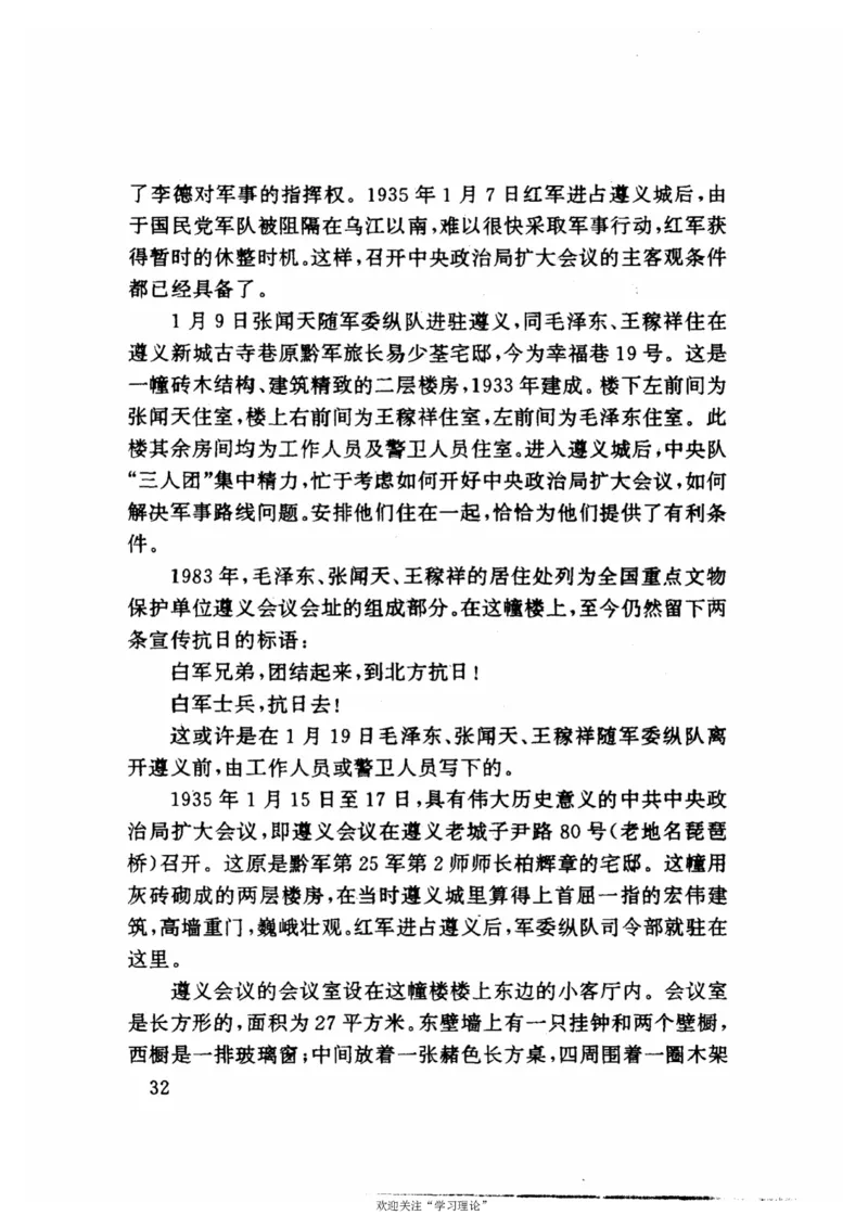 历史转折中的张闻天_绝版书_天涯系列_天涯神贴高阶合集_稀缺内容_领导人物传记大全