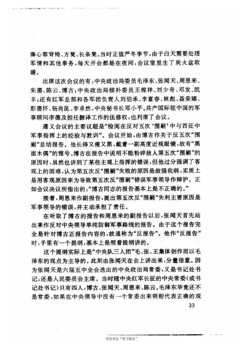 历史转折中的张闻天_绝版书_天涯系列_天涯神贴高阶合集_稀缺内容_领导人物传记大全