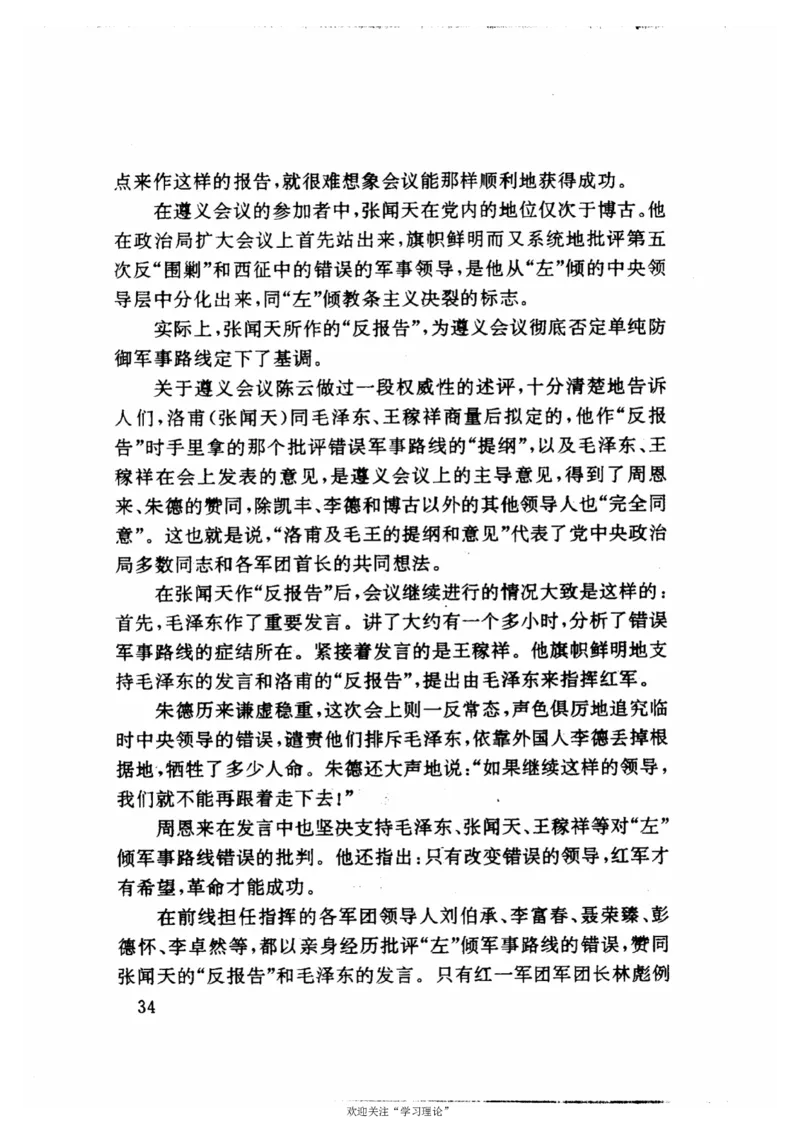 历史转折中的张闻天_绝版书_天涯系列_天涯神贴高阶合集_稀缺内容_领导人物传记大全