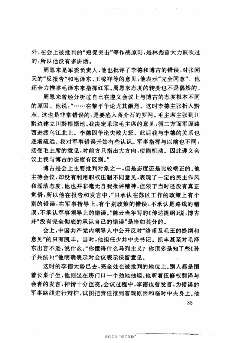 历史转折中的张闻天_绝版书_天涯系列_天涯神贴高阶合集_稀缺内容_领导人物传记大全