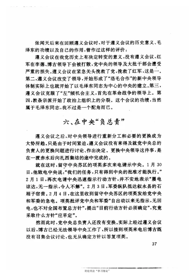历史转折中的张闻天_绝版书_天涯系列_天涯神贴高阶合集_稀缺内容_领导人物传记大全