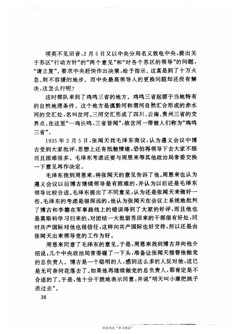 历史转折中的张闻天_绝版书_天涯系列_天涯神贴高阶合集_稀缺内容_领导人物传记大全