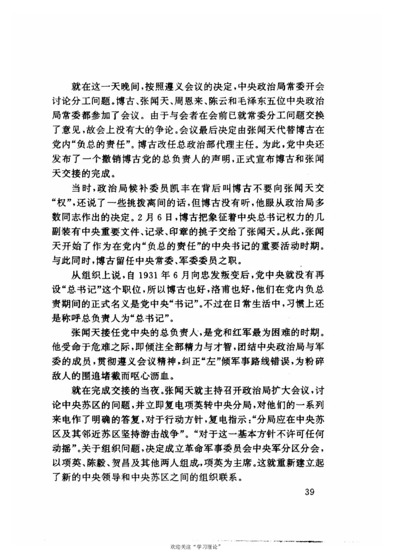 历史转折中的张闻天_绝版书_天涯系列_天涯神贴高阶合集_稀缺内容_领导人物传记大全
