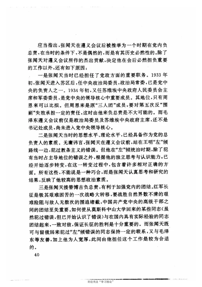历史转折中的张闻天_绝版书_天涯系列_天涯神贴高阶合集_稀缺内容_领导人物传记大全