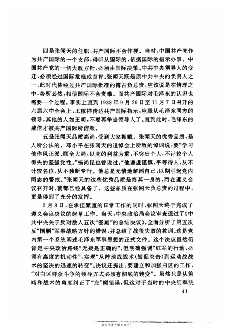 历史转折中的张闻天_绝版书_天涯系列_天涯神贴高阶合集_稀缺内容_领导人物传记大全