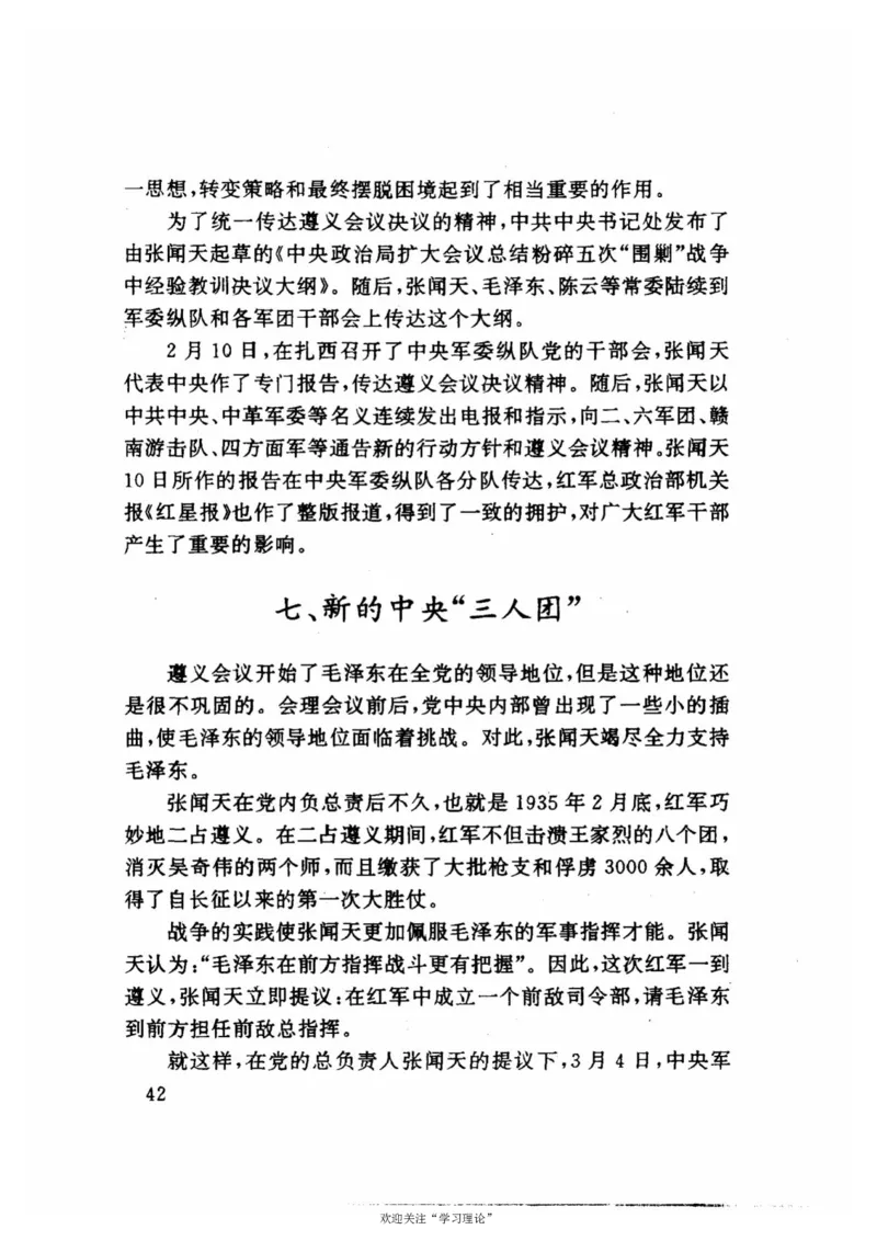 历史转折中的张闻天_绝版书_天涯系列_天涯神贴高阶合集_稀缺内容_领导人物传记大全