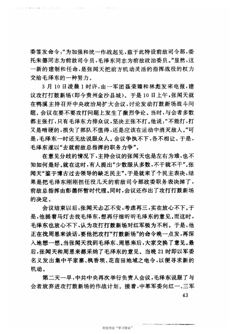 历史转折中的张闻天_绝版书_天涯系列_天涯神贴高阶合集_稀缺内容_领导人物传记大全